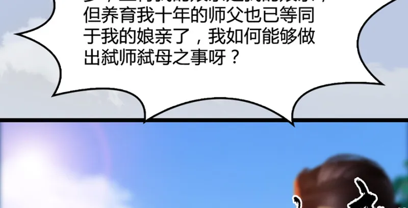 第186话：反噬 第97页