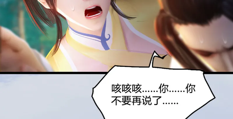 第186话：反噬 第99页