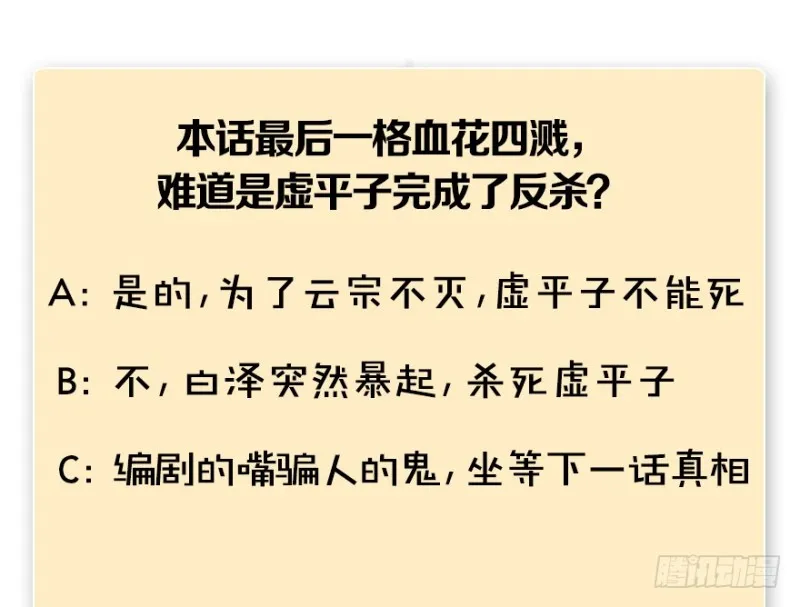 第186话：反噬 第123页