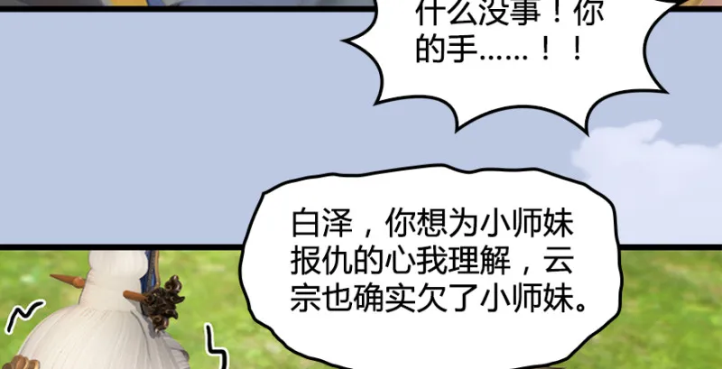 第187话：鬼师再现 第23页