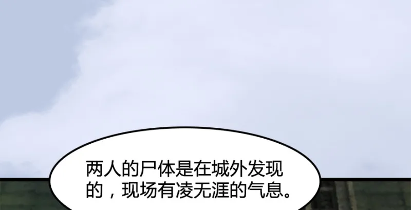 第187话：鬼师再现 第43页