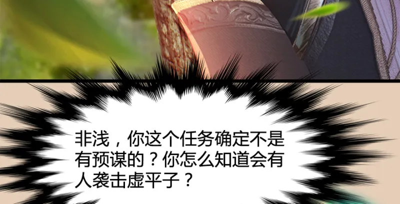 第187话：鬼师再现 第74页