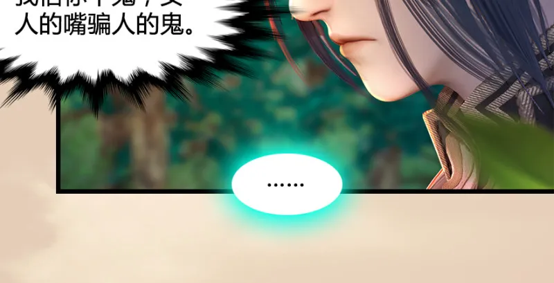 第187话：鬼师再现 第79页