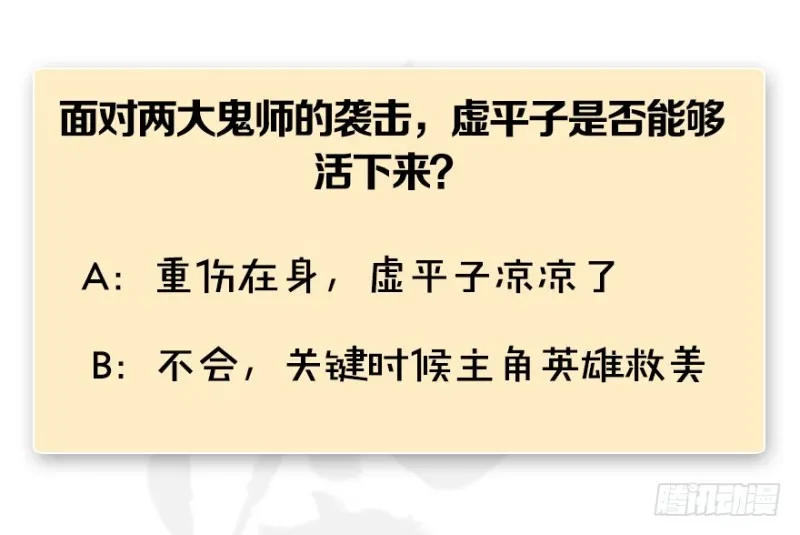 第187话：鬼师再现 第121页