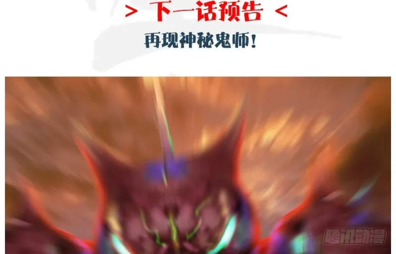第187话：鬼师再现 第122页