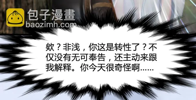 第188话：本大爷李乘龙 第23页