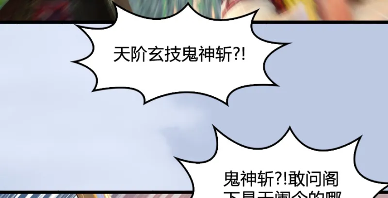 第188话：本大爷李乘龙 第66页