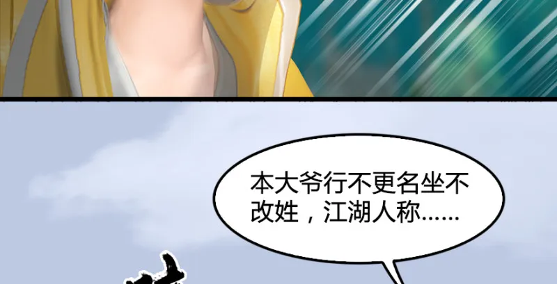 第188话：本大爷李乘龙 第68页