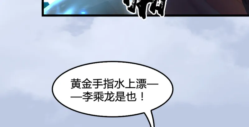 第188话：本大爷李乘龙 第70页