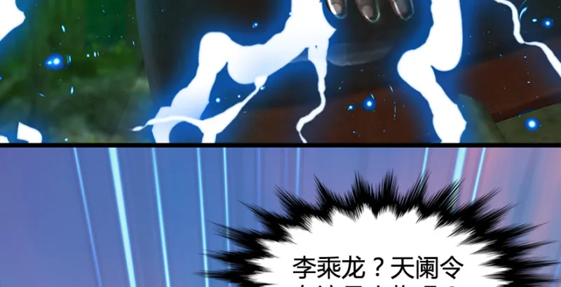 第188话：本大爷李乘龙 第74页
