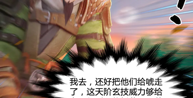 第188话：本大爷李乘龙 第97页