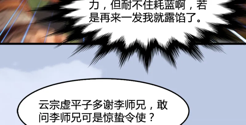 第188话：本大爷李乘龙 第98页