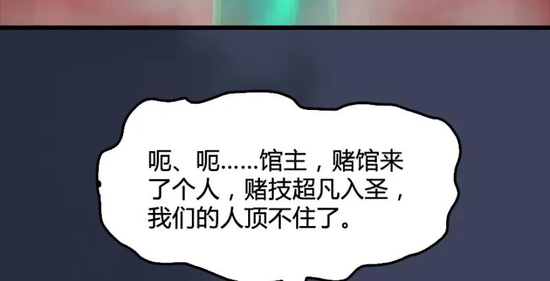 第189话：拯救三圣（上） 第28页