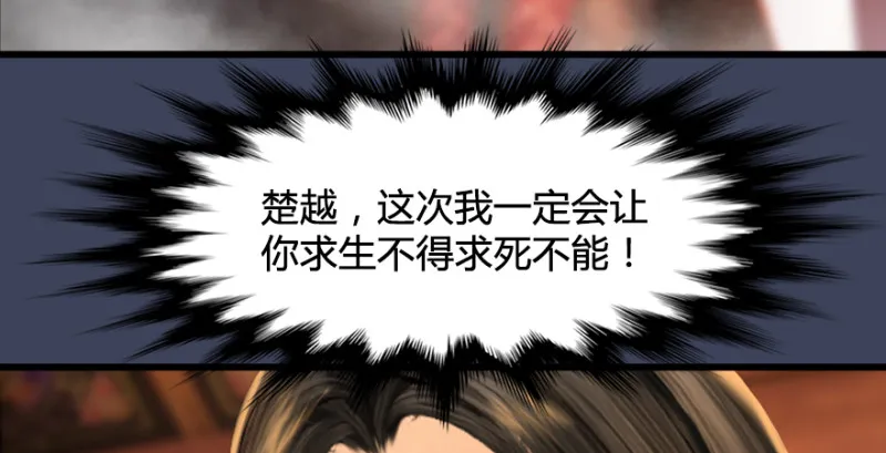 第189话：拯救三圣（上） 第37页