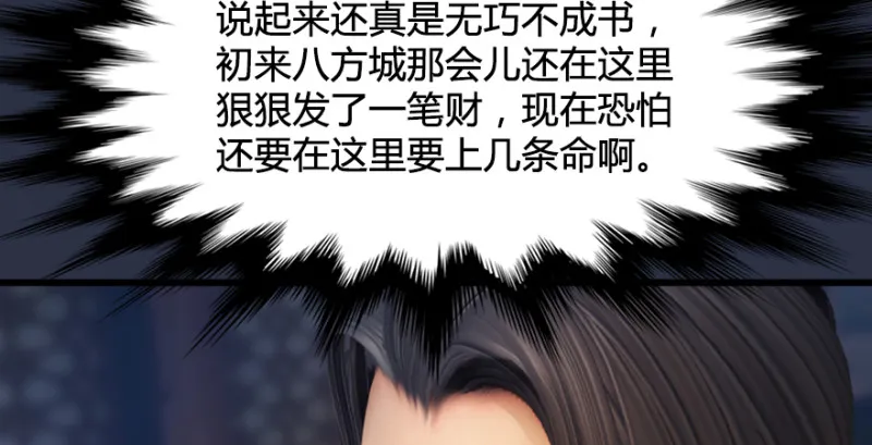 第189话：拯救三圣（上） 第44页