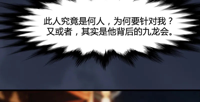 第189话：拯救三圣（上） 第53页