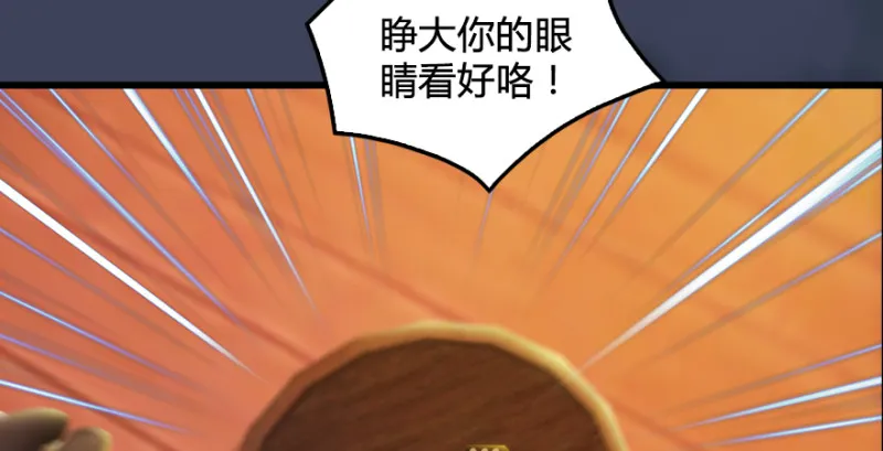 第189话：拯救三圣（上） 第69页