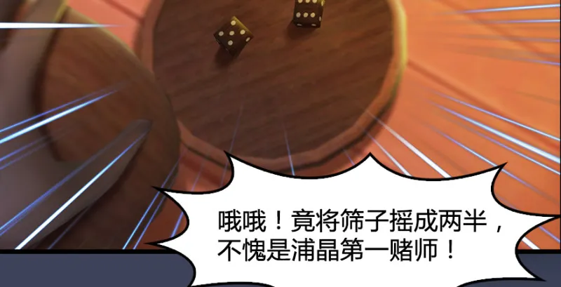 第189话：拯救三圣（上） 第70页