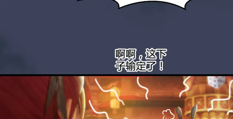 第189话：拯救三圣（上） 第71页