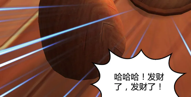 第189话：拯救三圣（上） 第79页