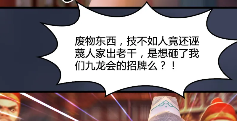 第189话：拯救三圣（上） 第89页