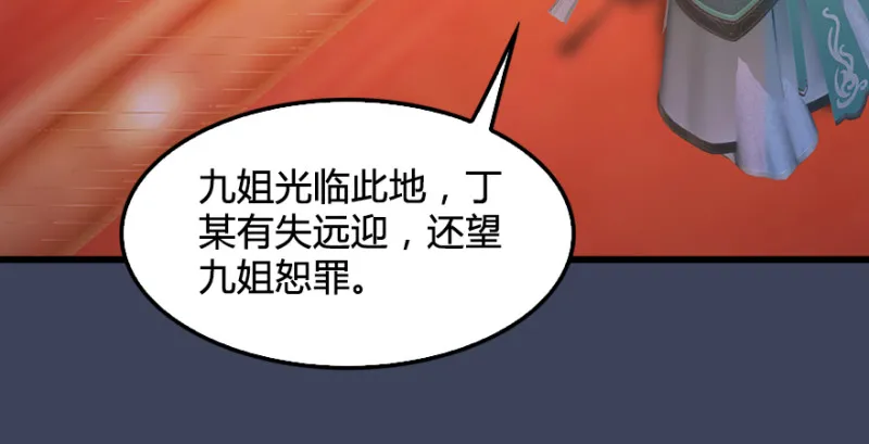 第189话：拯救三圣（上） 第97页