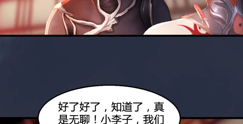 第189话：拯救三圣（上） 第100页