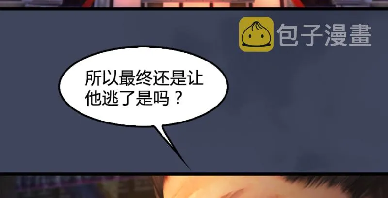 第190话：拯救三圣（中） 第8页