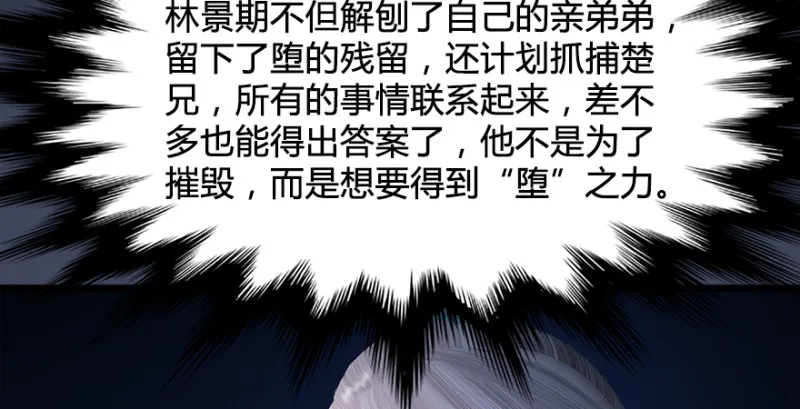 第190话：拯救三圣（中） 第18页