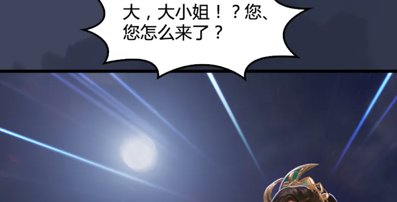 第190话：拯救三圣（中） 第48页