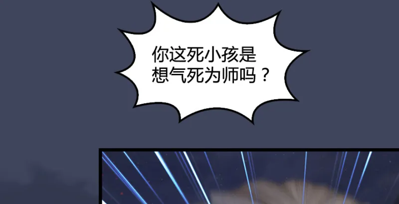第190话：拯救三圣（中） 第56页