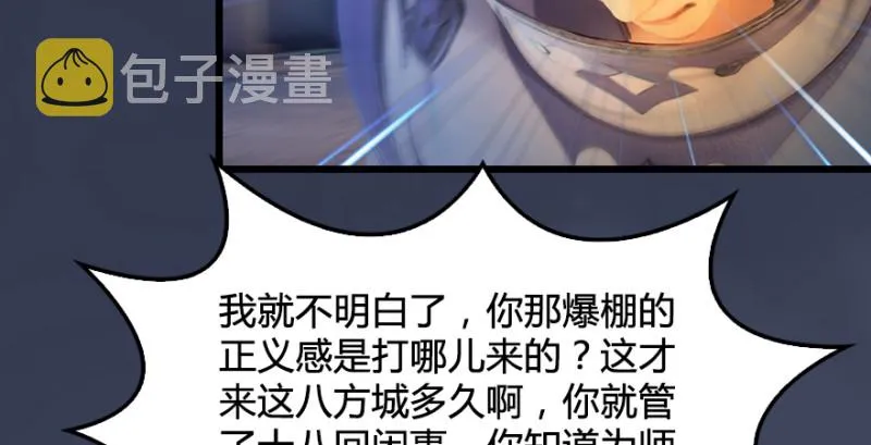 第190话：拯救三圣（中） 第58页