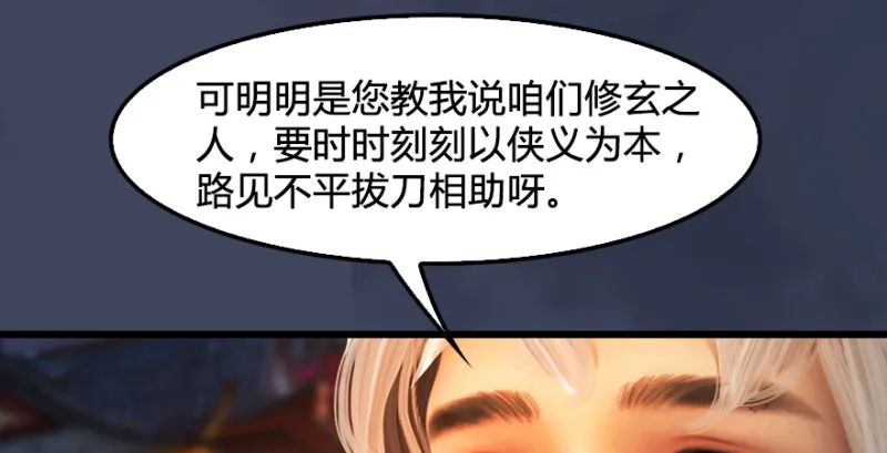 第190话：拯救三圣（中） 第61页