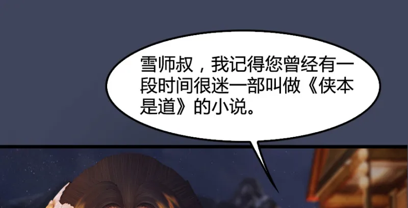第190话：拯救三圣（中） 第66页