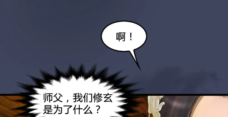 第190话：拯救三圣（中） 第68页