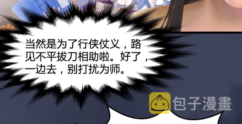 第190话：拯救三圣（中） 第70页