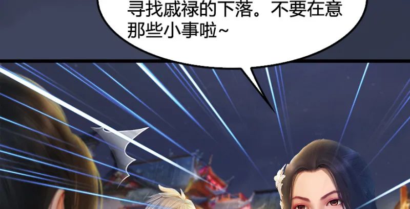 第190话：拯救三圣（中） 第73页
