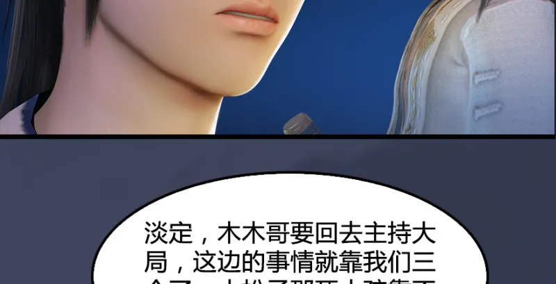 第190话：拯救三圣（中） 第76页