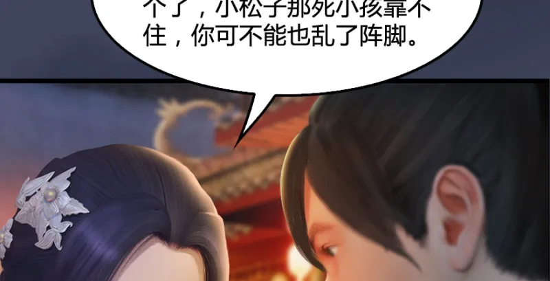 第190话：拯救三圣（中） 第77页