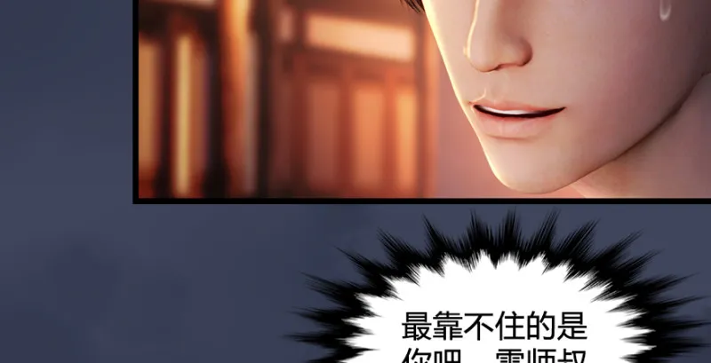 第190话：拯救三圣（中） 第80页