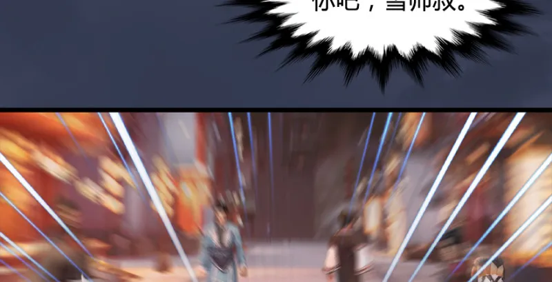 第190话：拯救三圣（中） 第81页