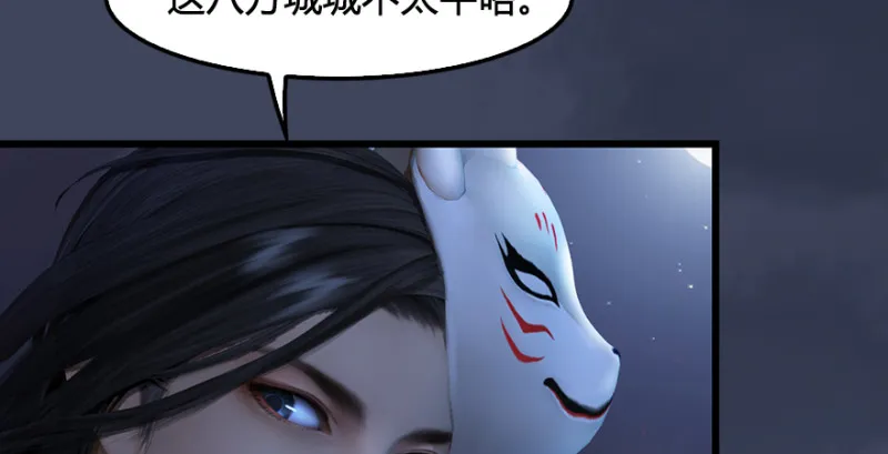 第190话：拯救三圣（中） 第90页