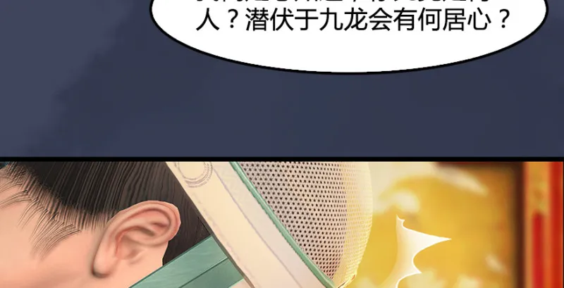 第190话：拯救三圣（中） 第100页
