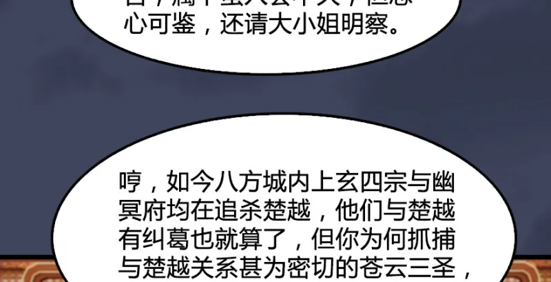 第190话：拯救三圣（中） 第102页