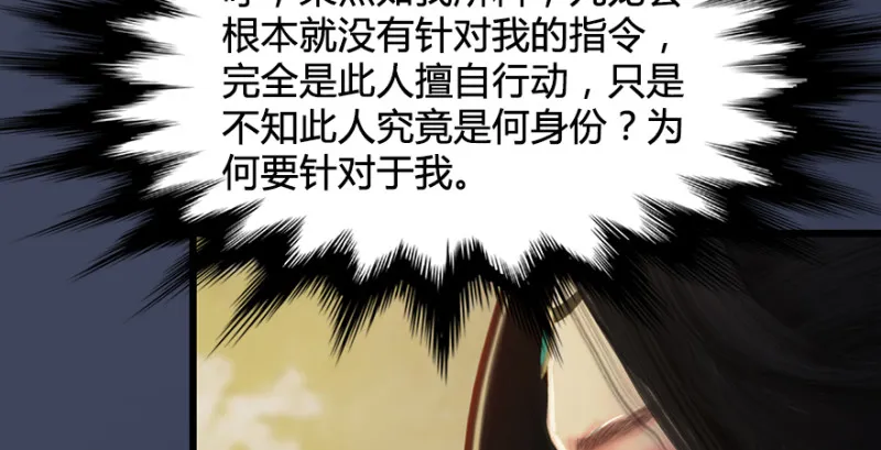 第190话：拯救三圣（中） 第107页