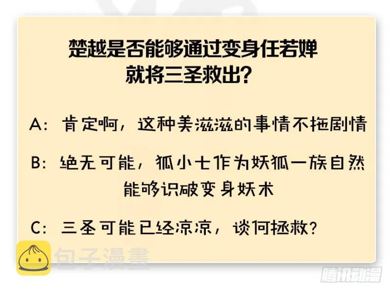 第190话：拯救三圣（中） 第113页