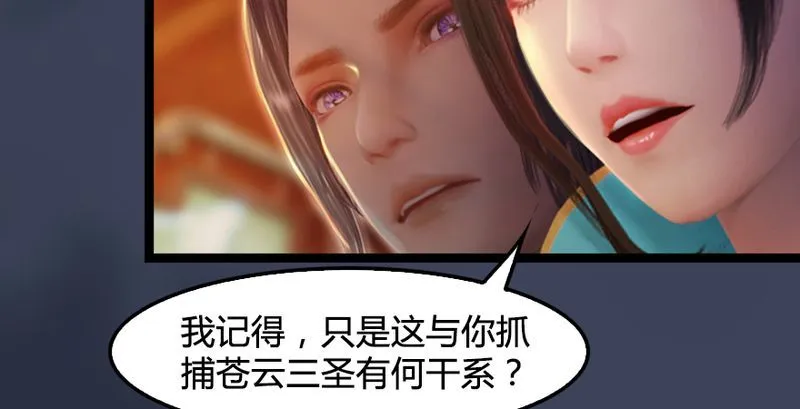 第191话：拯救三圣（下） 第12页