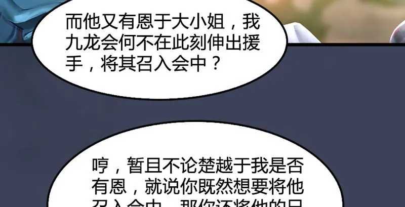 第191话：拯救三圣（下） 第15页