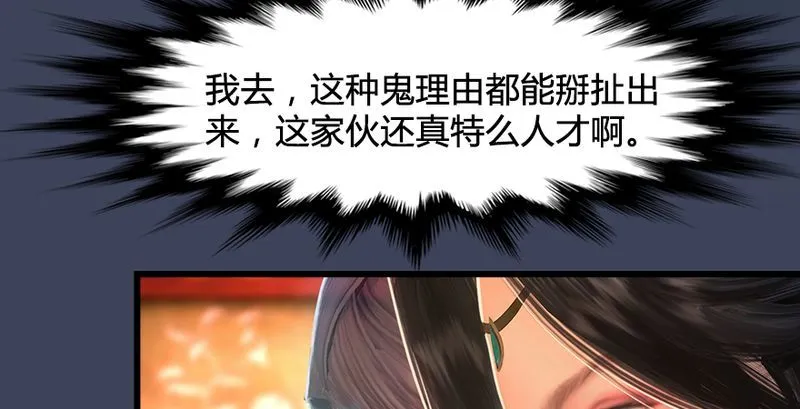 第191话：拯救三圣（下） 第25页