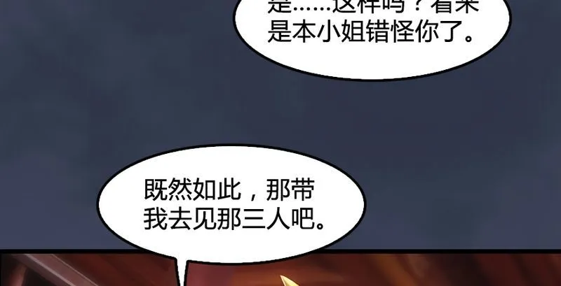 第191话：拯救三圣（下） 第27页